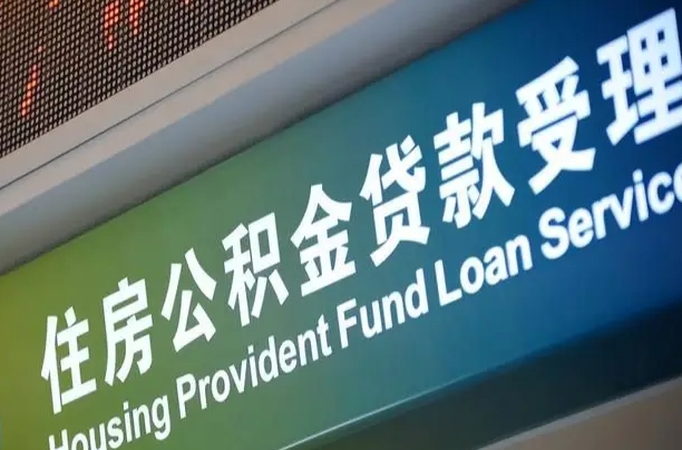 长兴孝感公积金代办提取（孝感公积金代办提取流程）